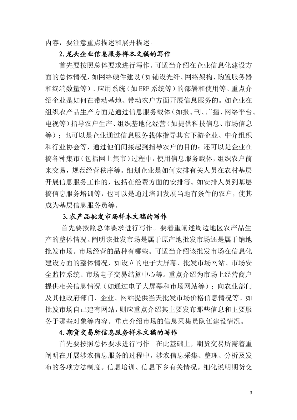 召开新农村信息化样本研讨会暨全国农业_第3页