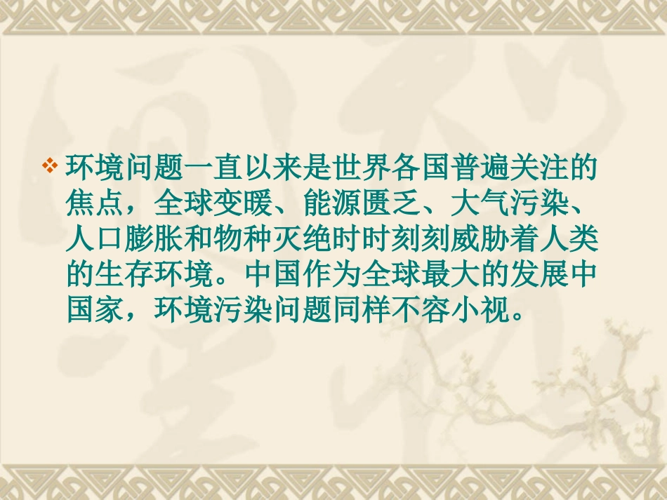 我国环境污染现状_第2页