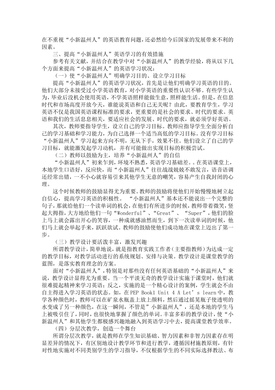 关注农村“小新温州人”英语学习状况-模板_第2页