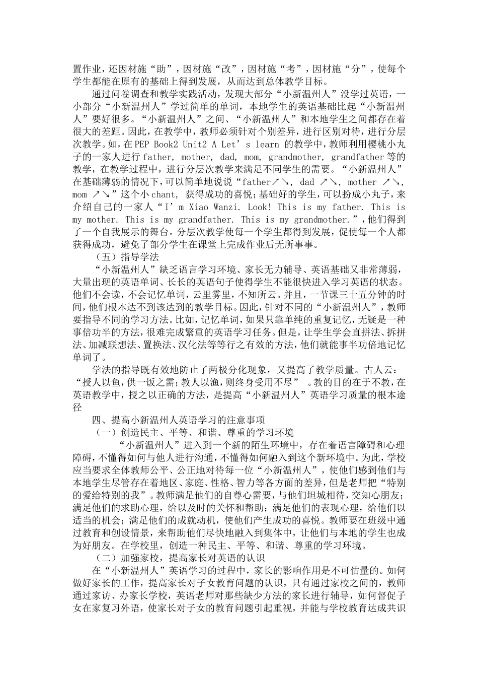 关注农村“小新温州人”英语学习状况-模板_第3页