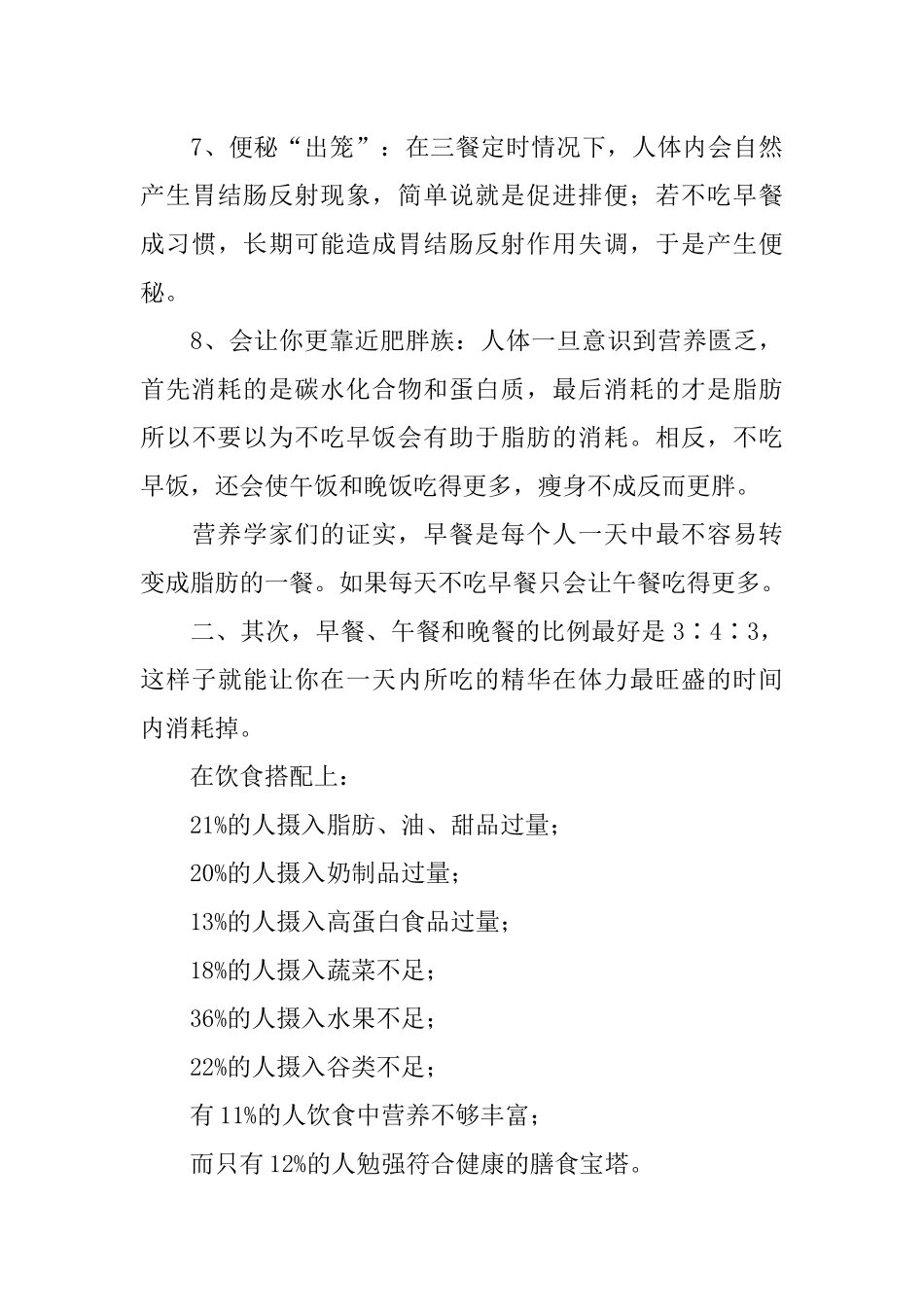 关于饮食的调查报告_第3页