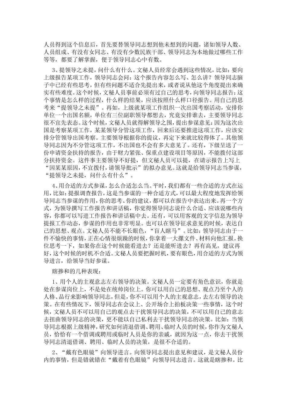 关于文秘工作基本理念的理解_第2页