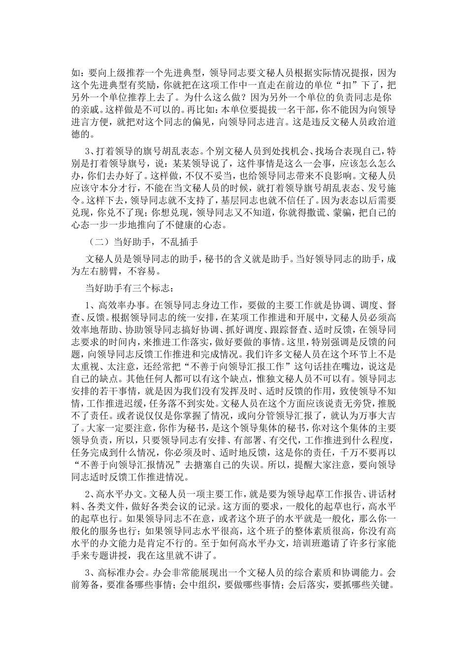 关于文秘工作基本理念的理解_第3页