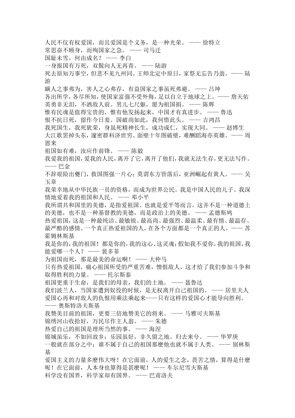 关于自立的名人名言和名人故事_第1页