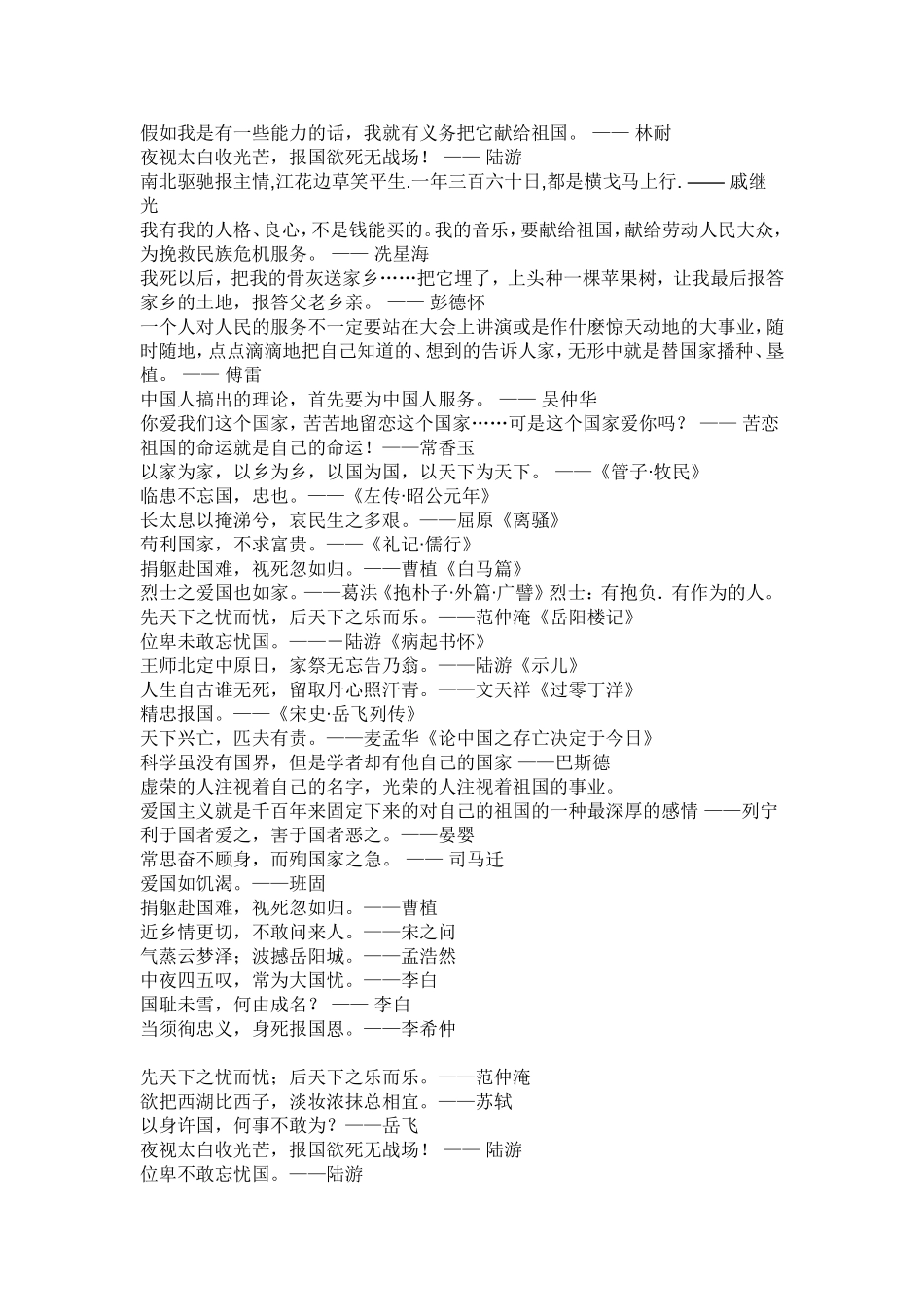 关于自立的名人名言和名人故事_第2页