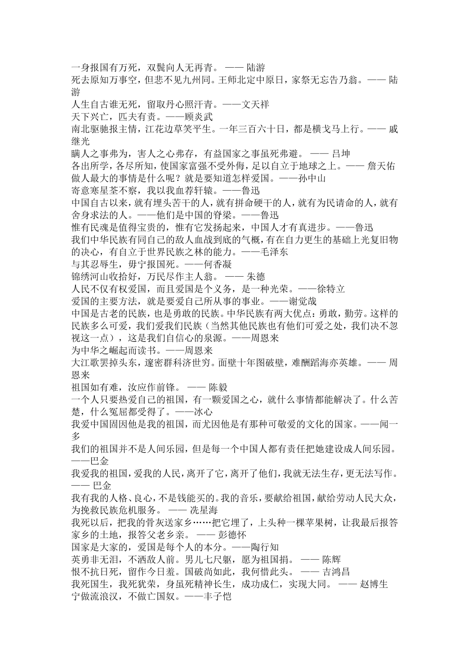 关于自立的名人名言和名人故事_第3页