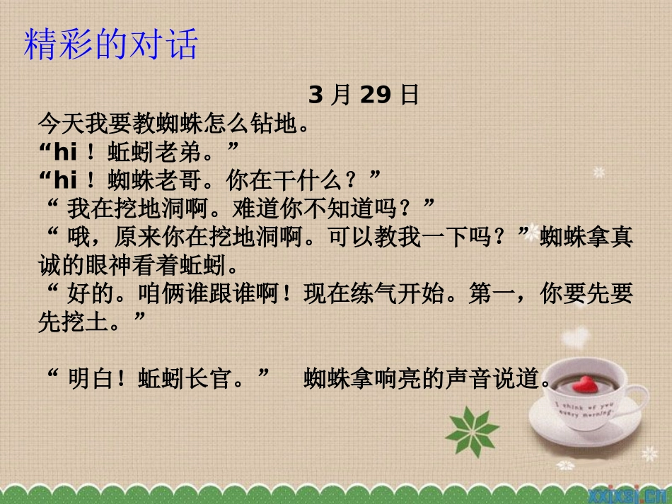 我来写写蚯蚓的日记_第3页