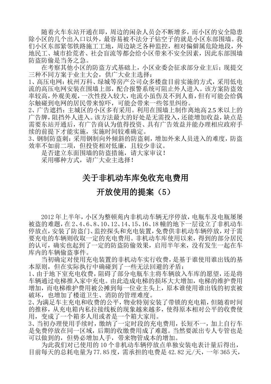 召开业主大会的通知_第3页