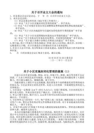 召开业主大会的通知