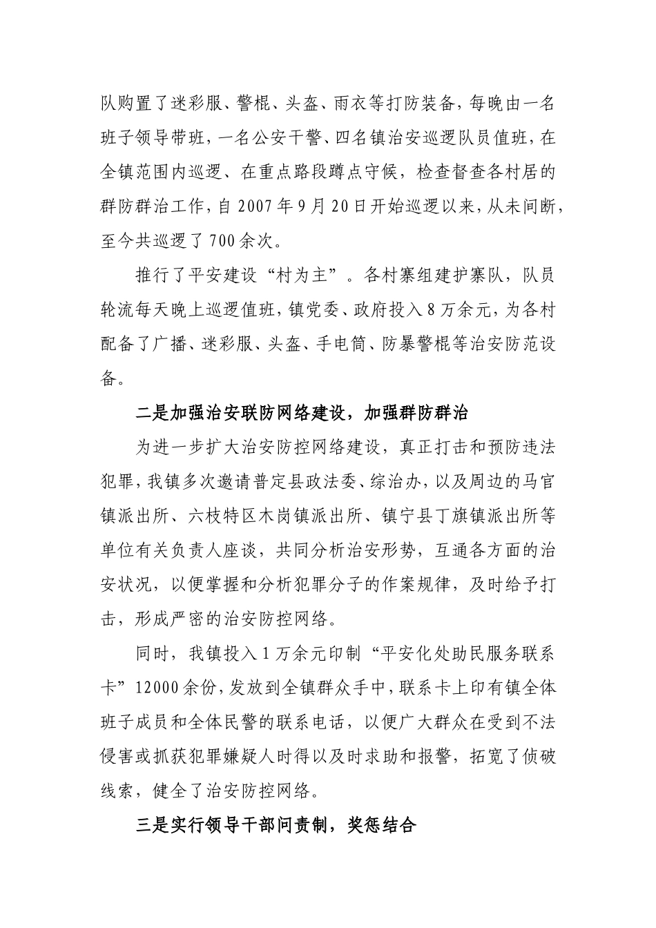 化处镇群防群治成果显著_第2页