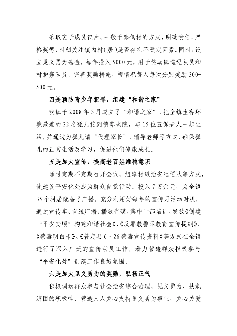 化处镇群防群治成果显著_第3页
