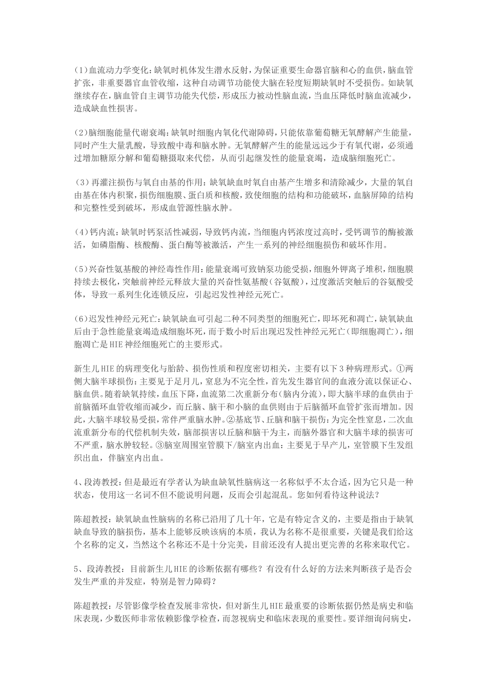 关于新生儿缺血缺氧性脑病_第2页