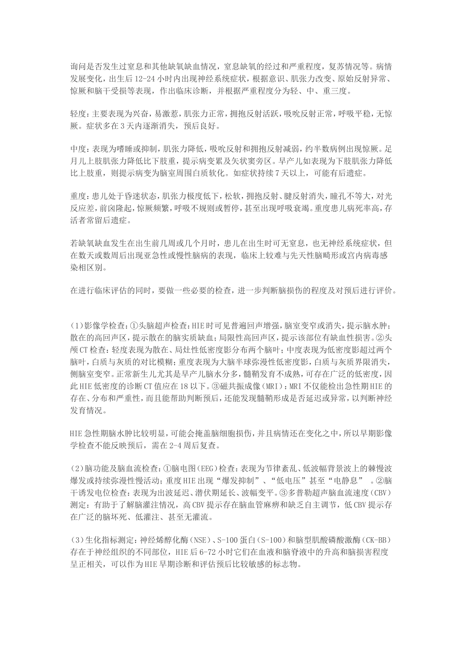 关于新生儿缺血缺氧性脑病_第3页