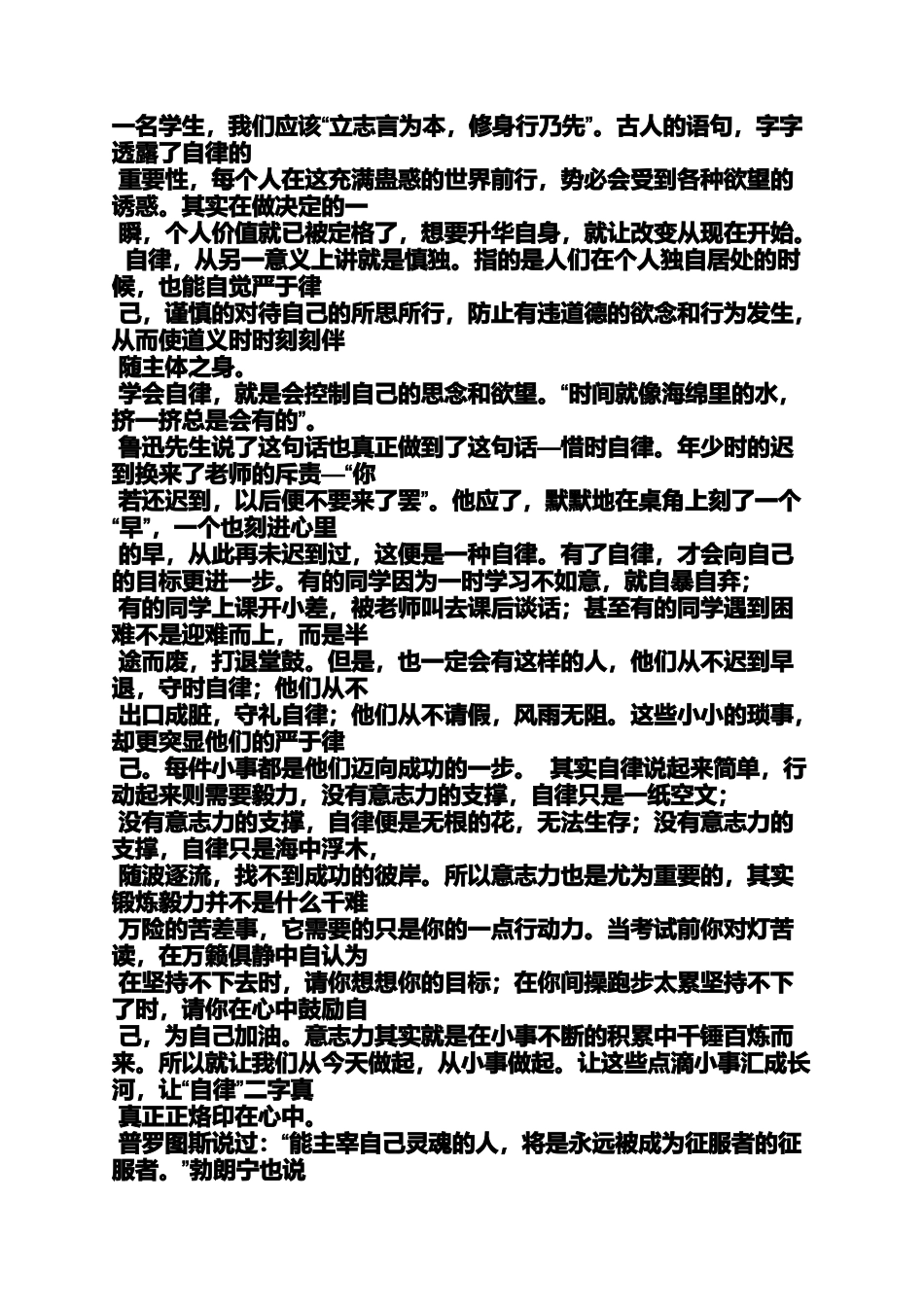 关于自律的发言稿_第2页