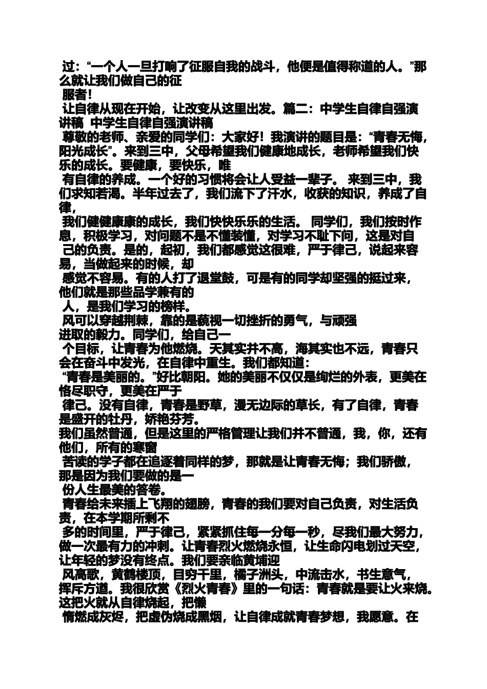 关于自律的发言稿_第3页