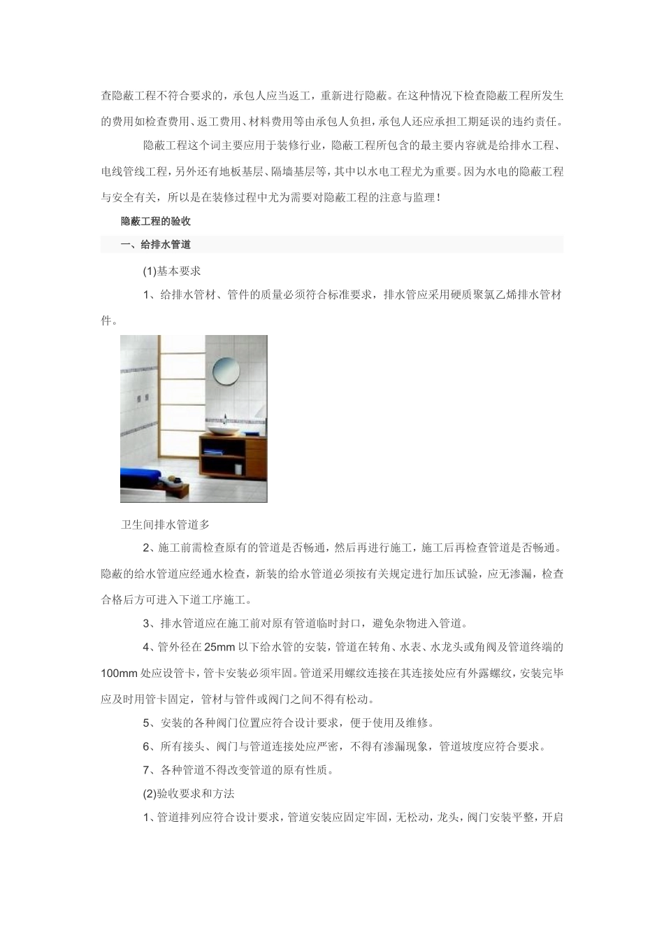 关于隐蔽工程的知识_第2页