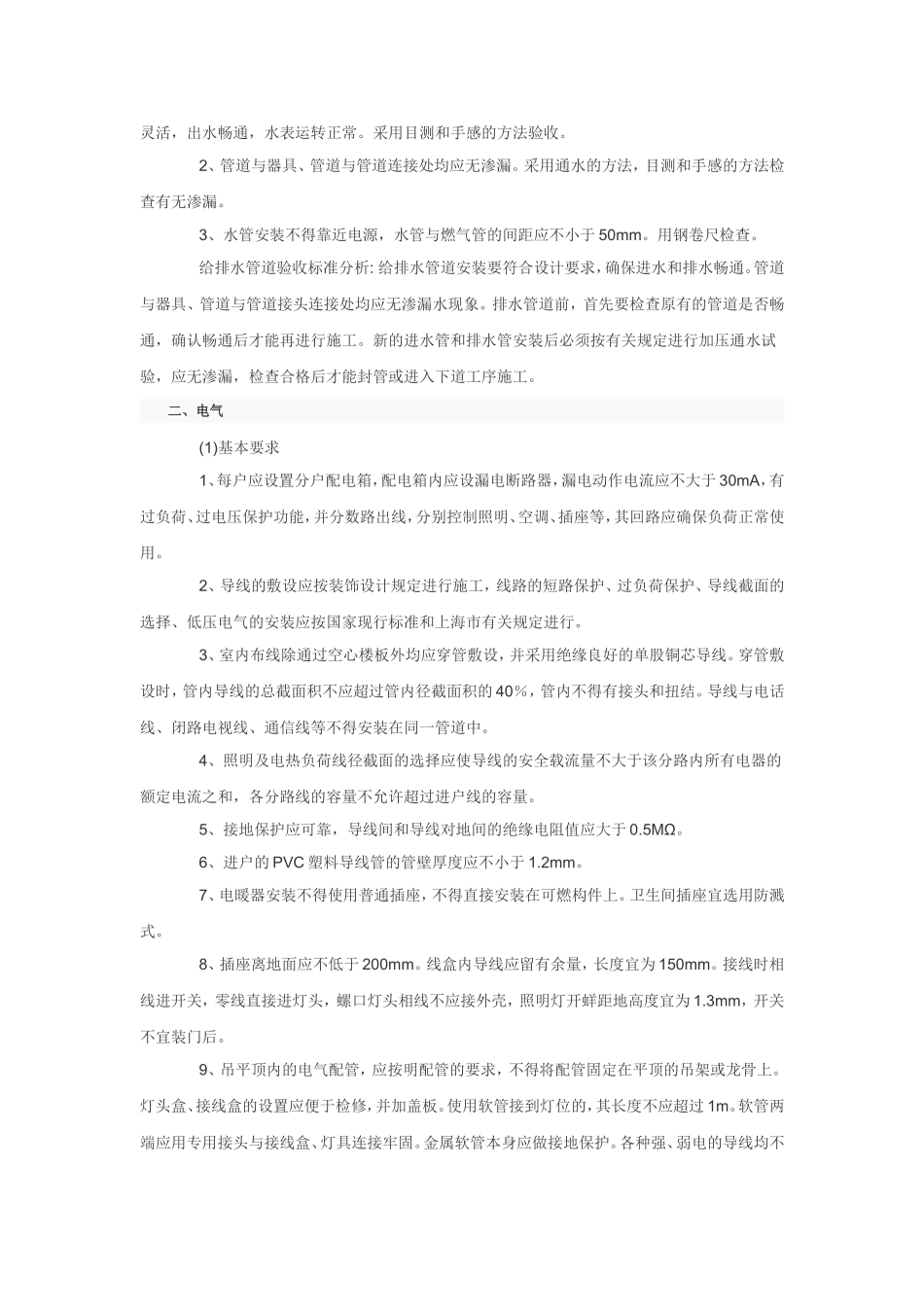 关于隐蔽工程的知识_第3页