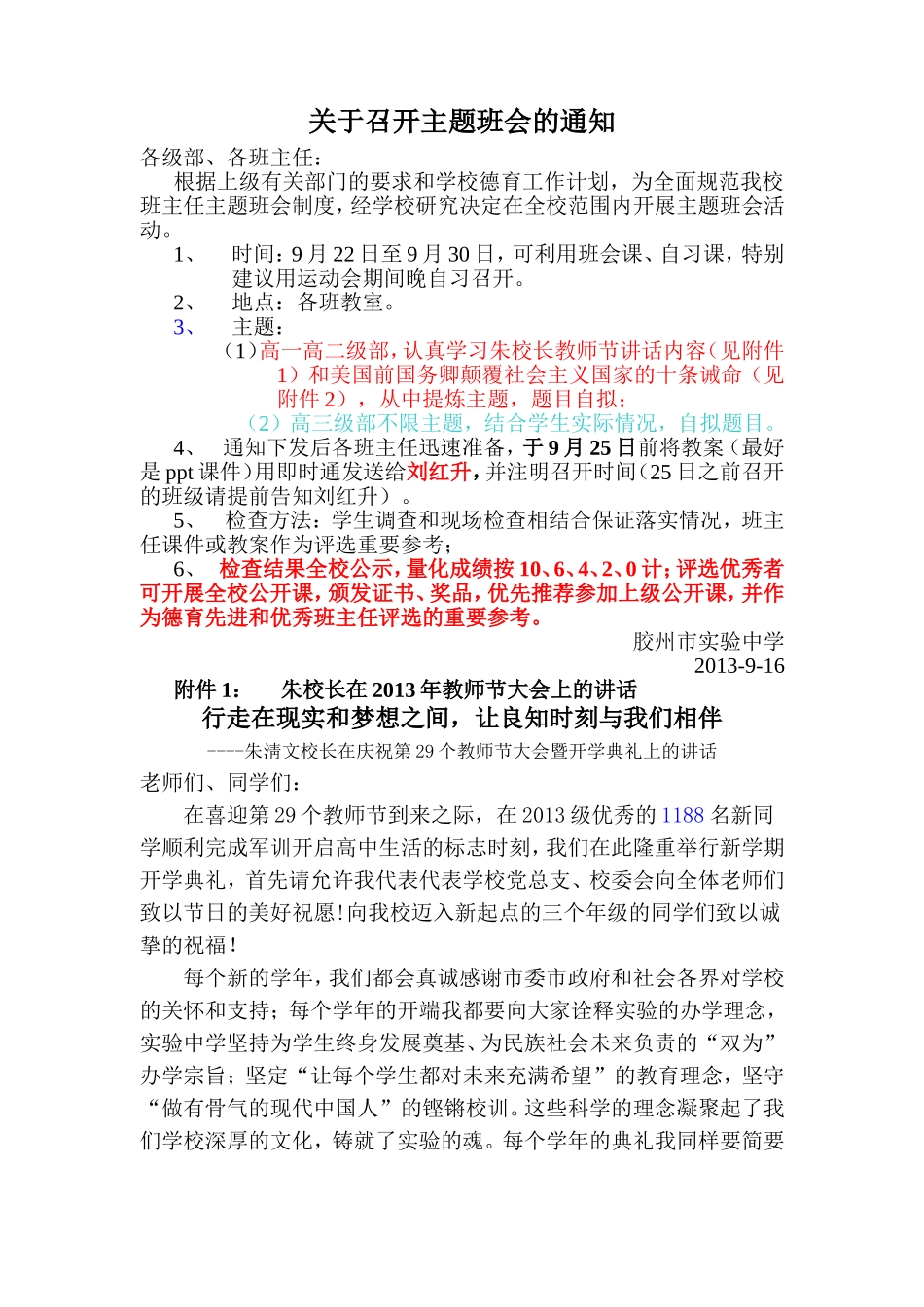 召开主题班会的通知_第1页