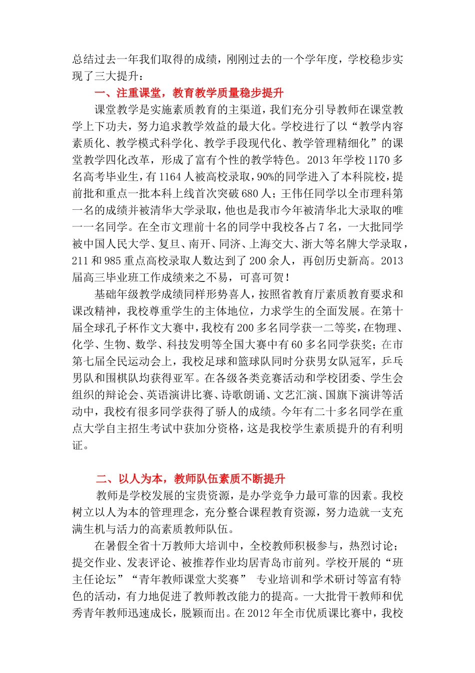 召开主题班会的通知_第2页