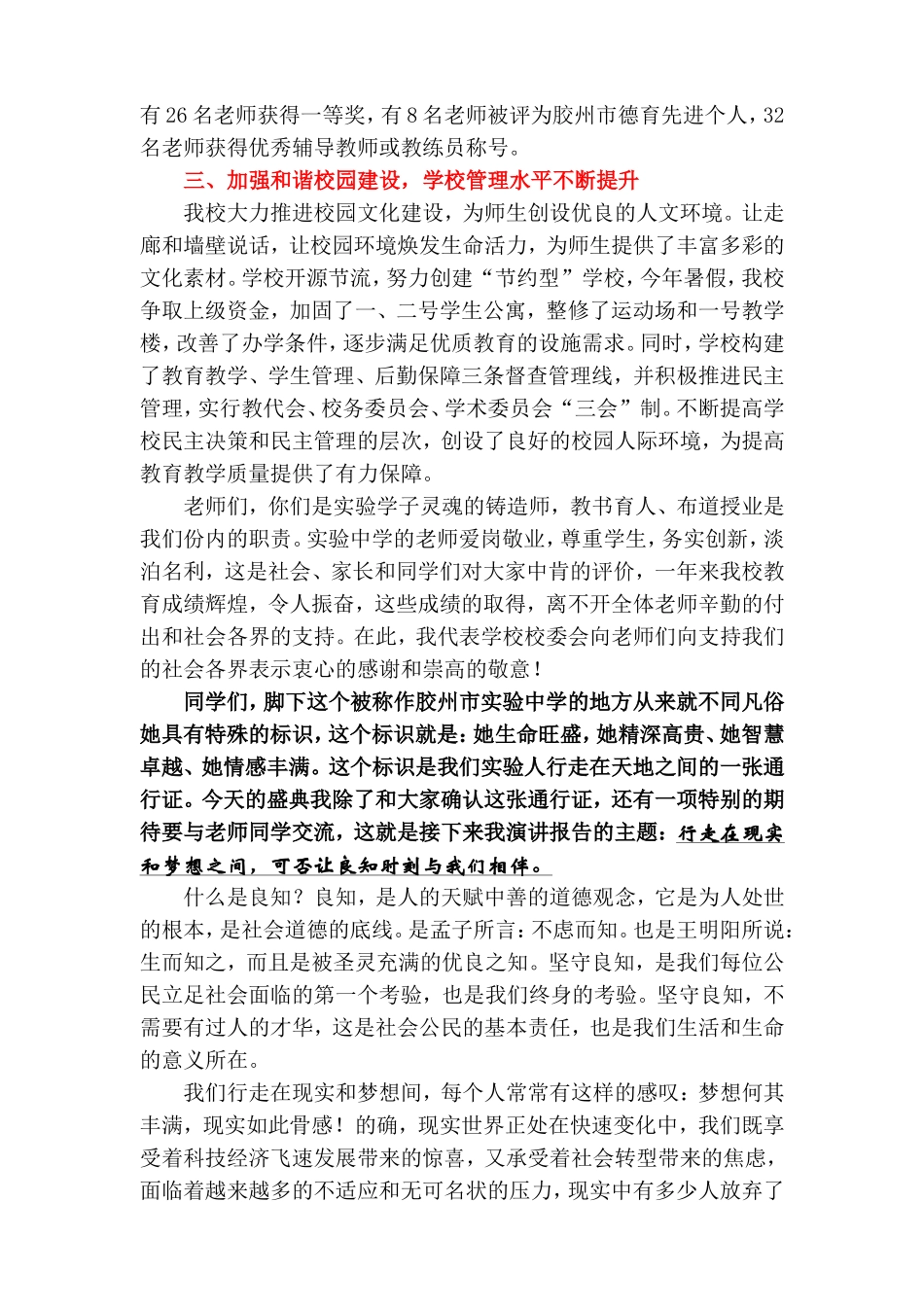 召开主题班会的通知_第3页