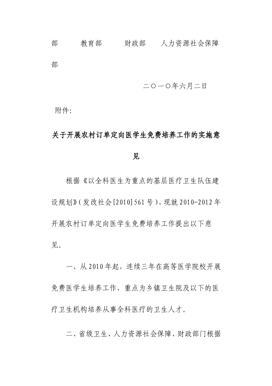 开展农村订单定向医学生免费培养工作实施意见的通知_第2页