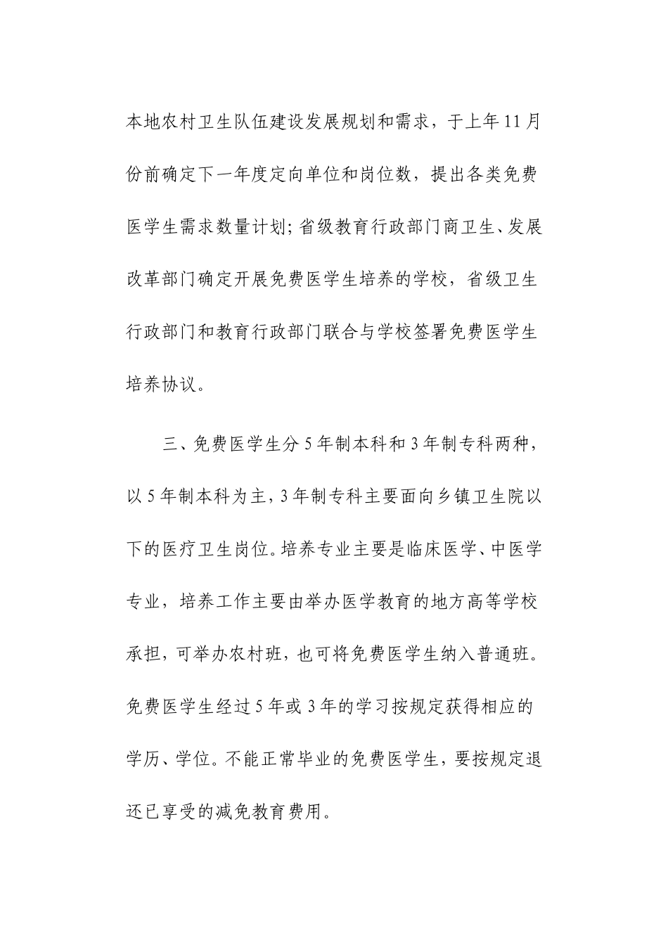 开展农村订单定向医学生免费培养工作实施意见的通知_第3页