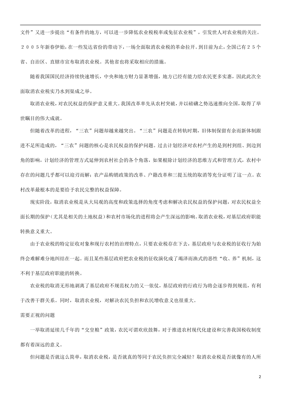 化代现制税与革改费税村农论_第2页