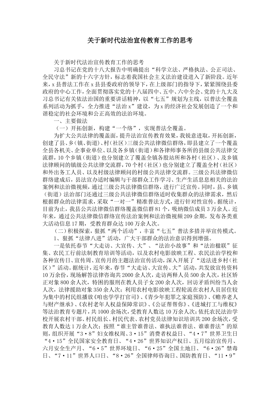 关于新时代法治宣传教育工作的思考-精选模板_第1页