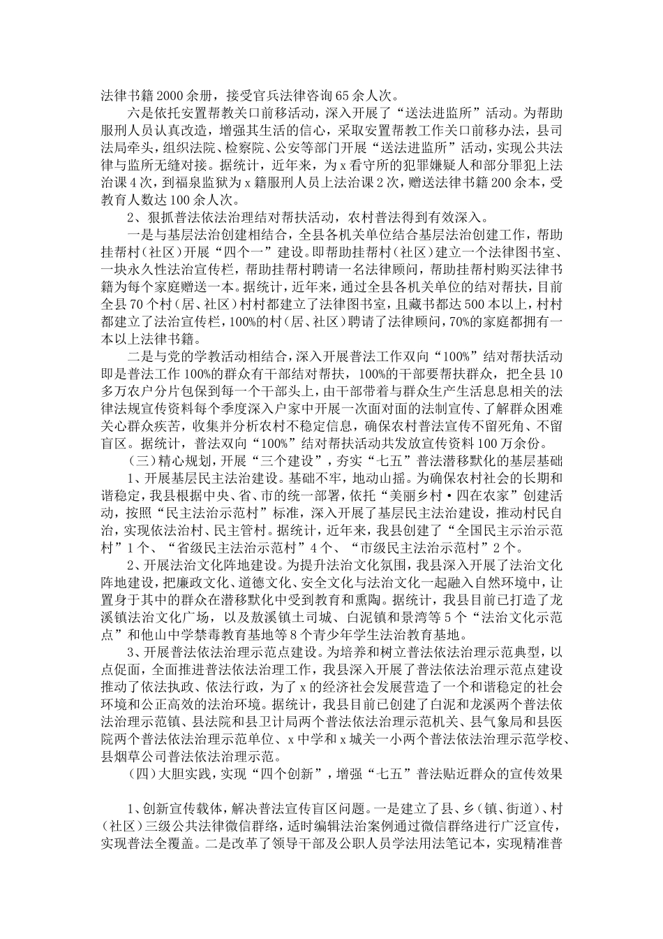 关于新时代法治宣传教育工作的思考-精选模板_第3页