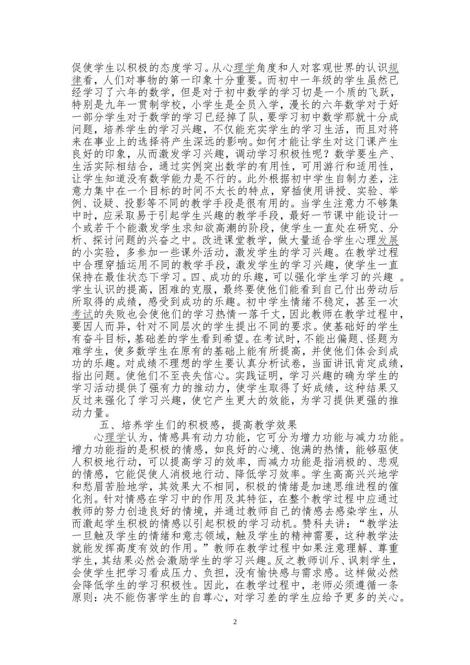 关注农村留守学生、培养对初中数学学习的兴趣、情感_第2页