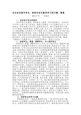 关注农村留守学生、培养对初中数学学习的兴趣、情感