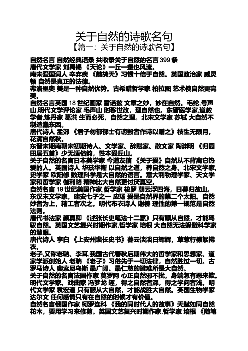 关于自然的诗歌名句_第1页