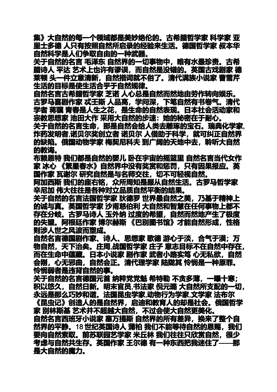 关于自然的诗歌名句_第2页