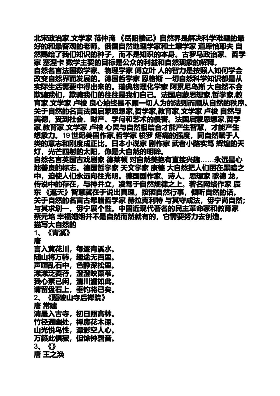 关于自然的诗歌名句_第3页