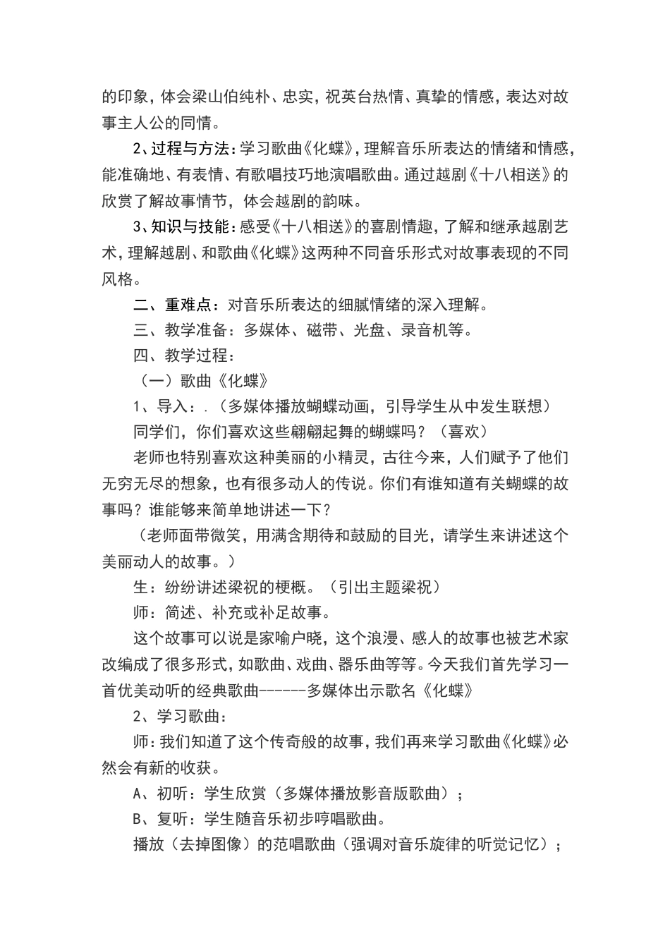 化蝶和十八相送_第3页
