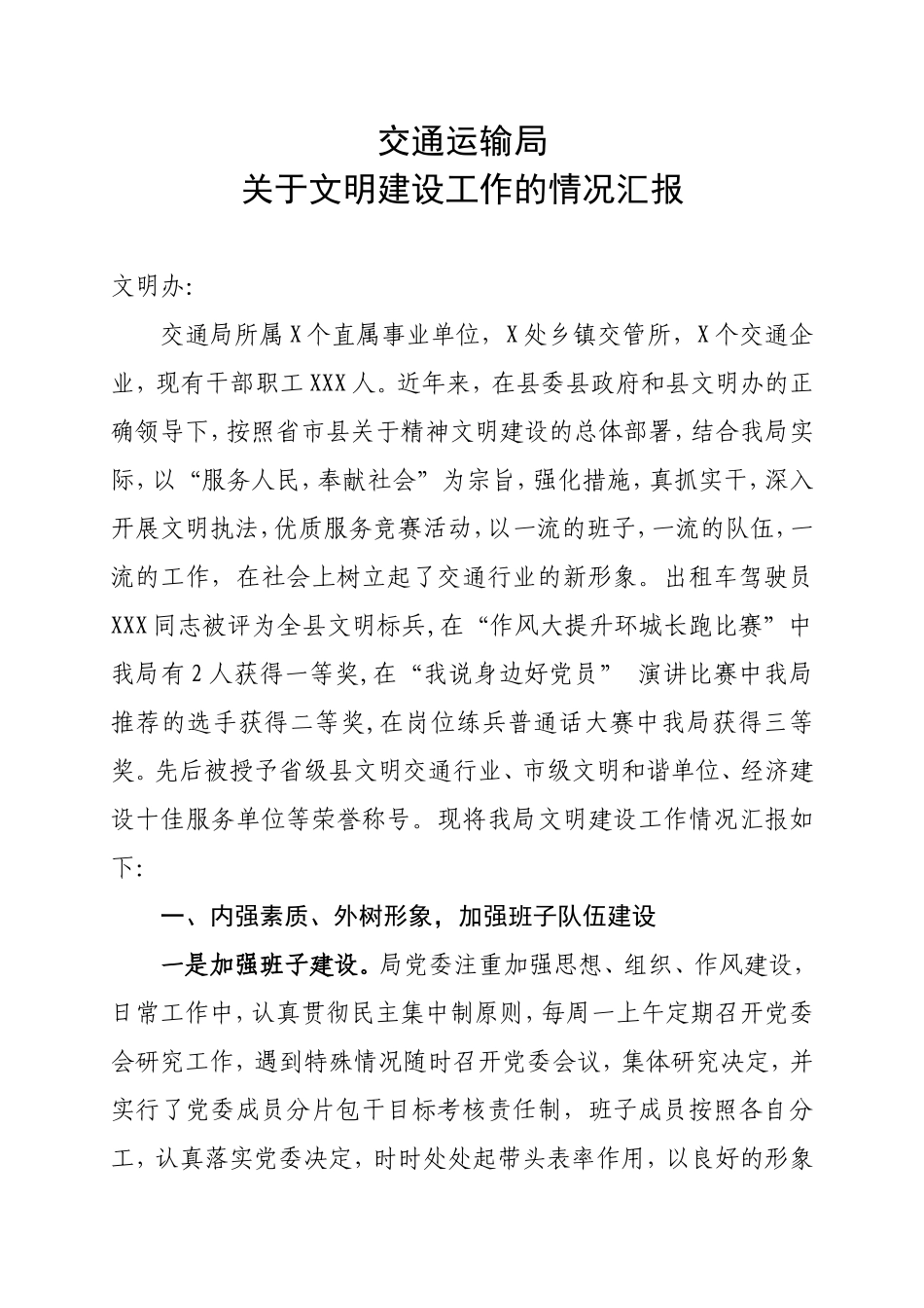 关于文明建设工作情况汇报2012.1.10_第1页