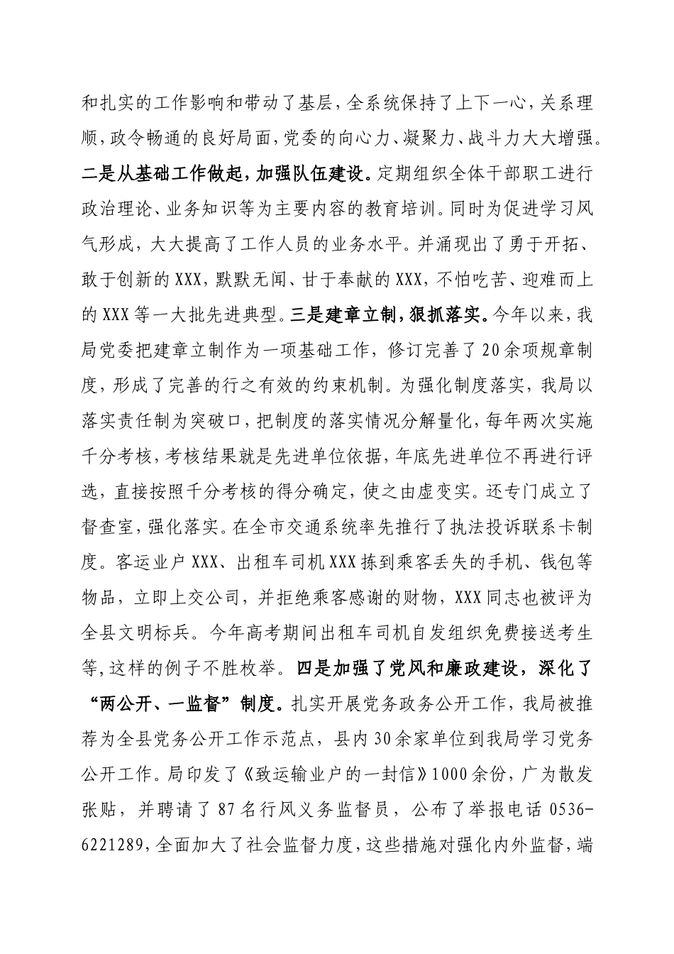 关于文明建设工作情况汇报2012.1.10_第2页