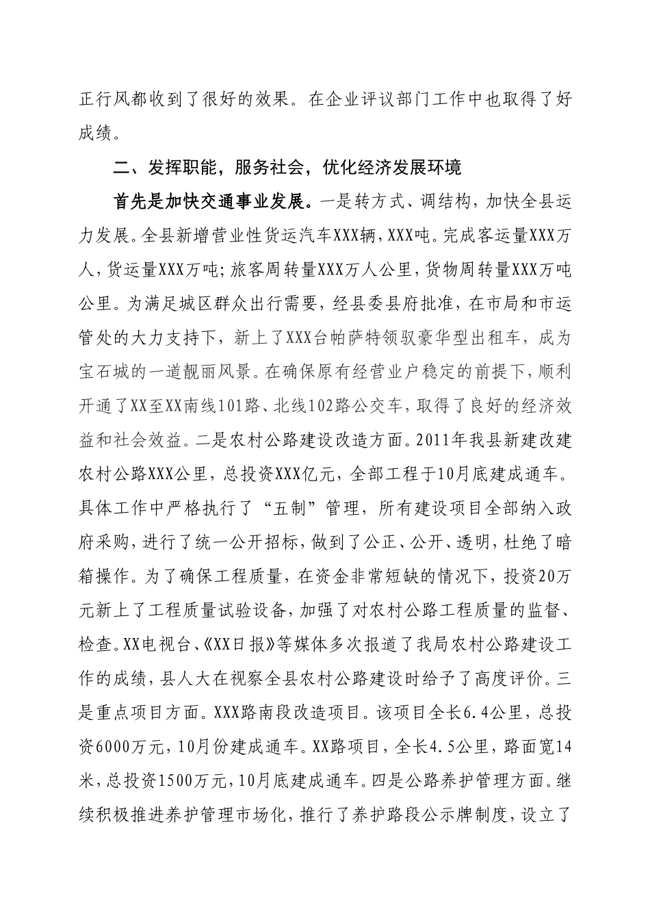 关于文明建设工作情况汇报2012.1.10_第3页