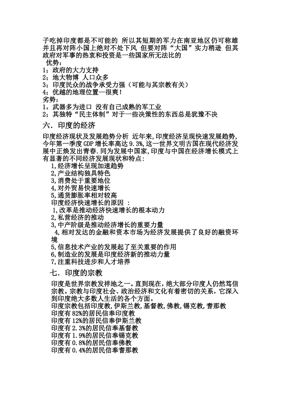 关于印度国旗的介绍_第2页