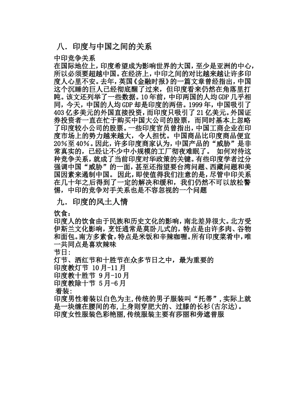 关于印度国旗的介绍_第3页