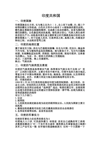关于印度国旗的介绍