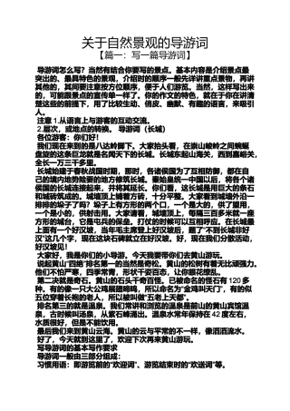 关于自然景观的导游词