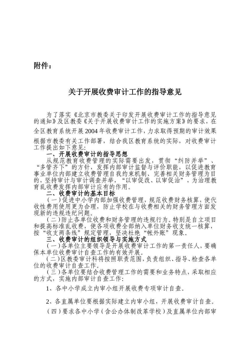 开展收费审计工作指导意见的通知_第2页