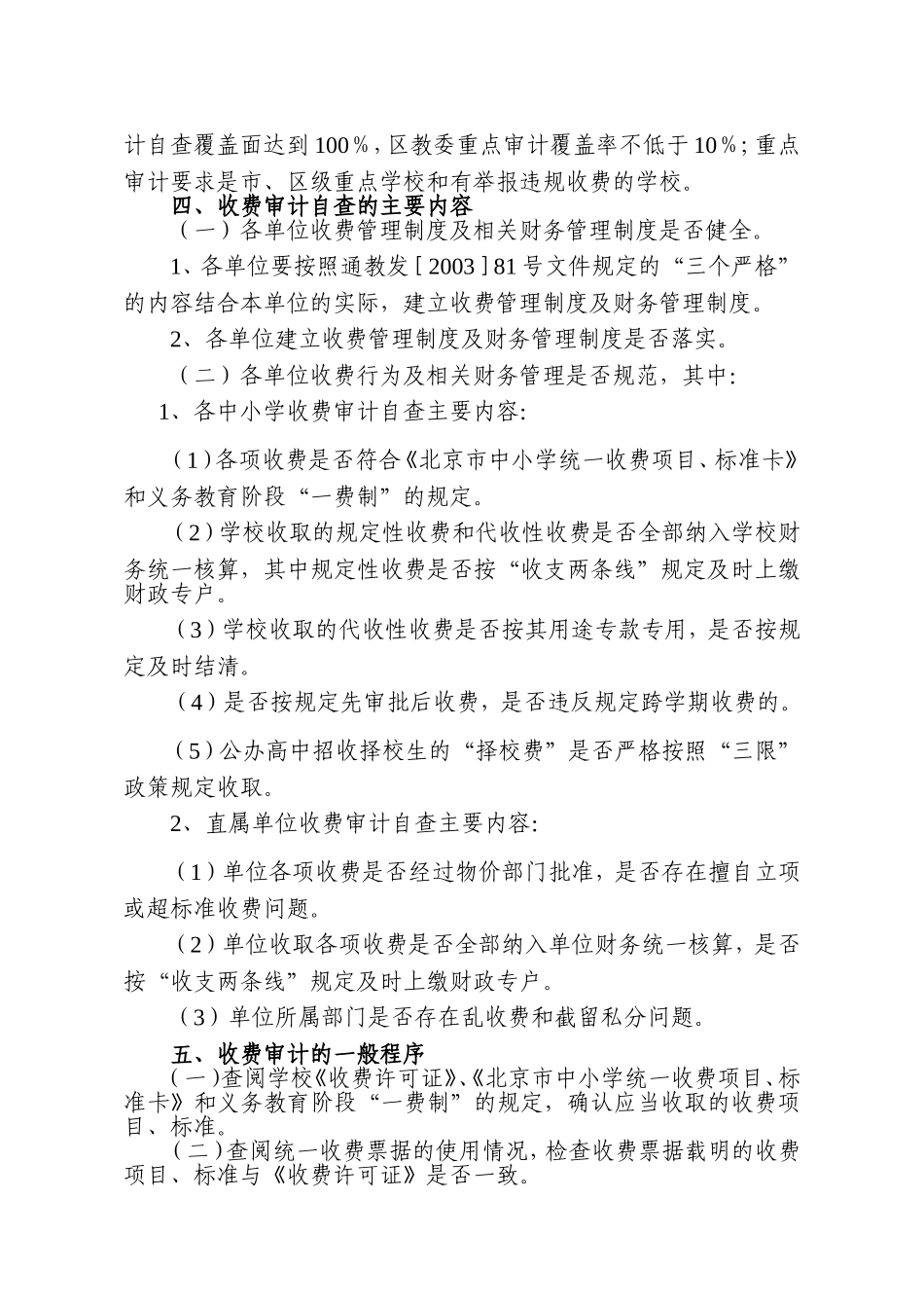 开展收费审计工作指导意见的通知_第3页