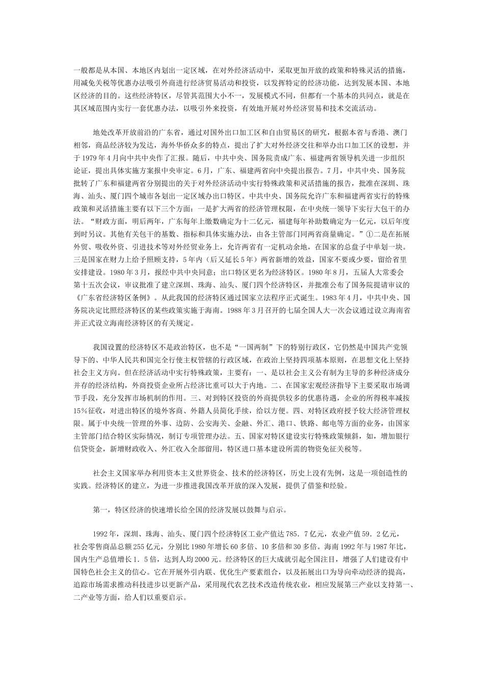 关于新时期对外开放新格局的形成与发展_第2页