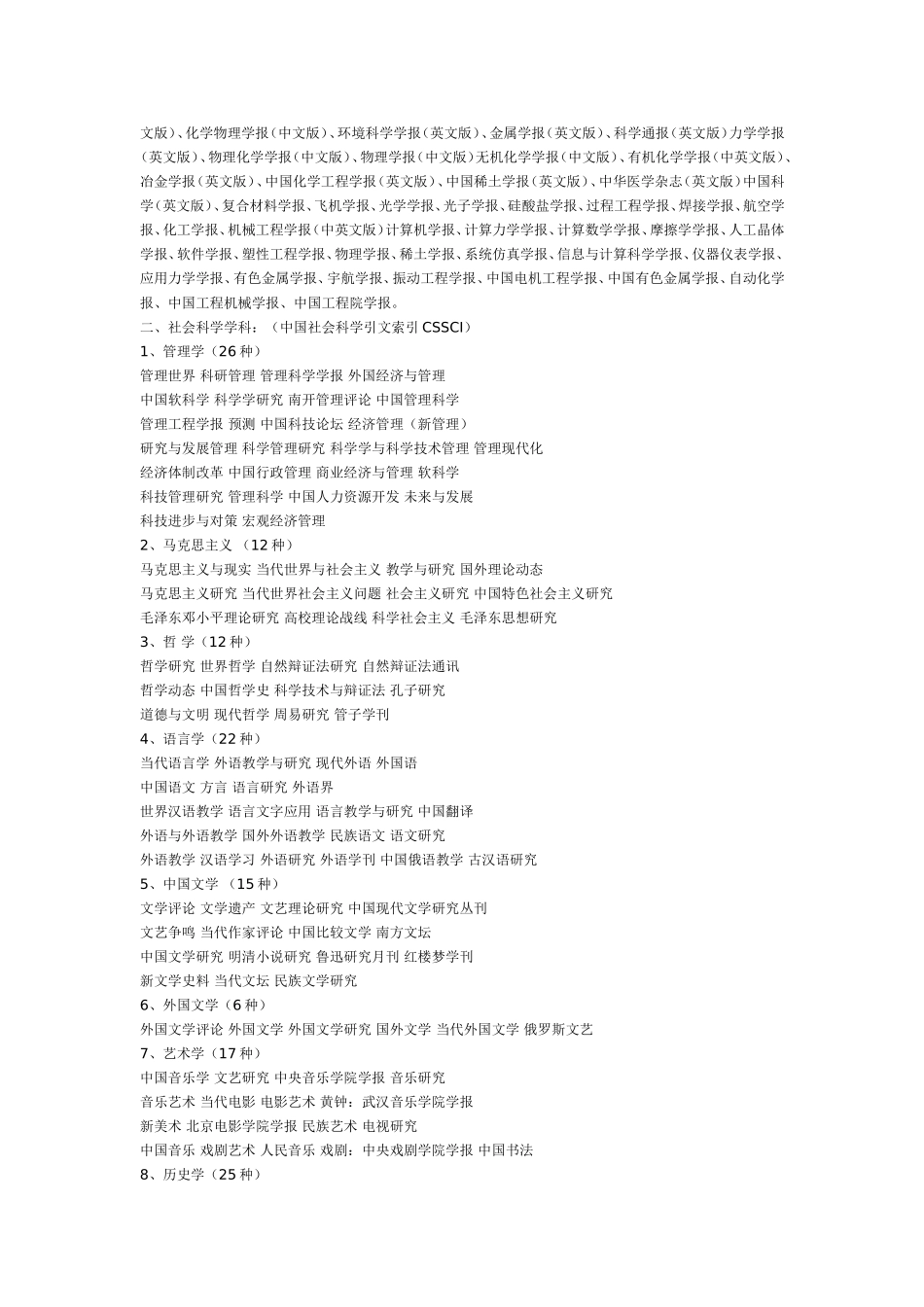 关于自然科学和社会科学A类核心期刊的认定_第2页