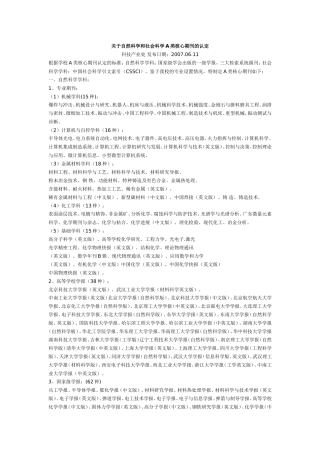 关于自然科学和社会科学A类核心期刊的认定