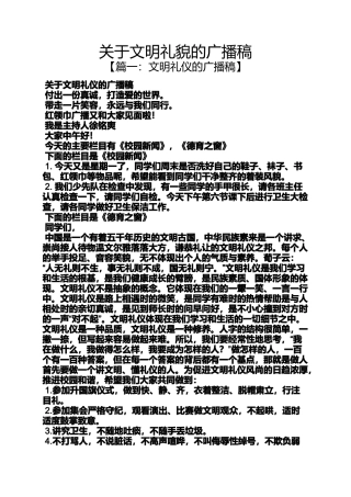 关于文明礼貌的广播稿