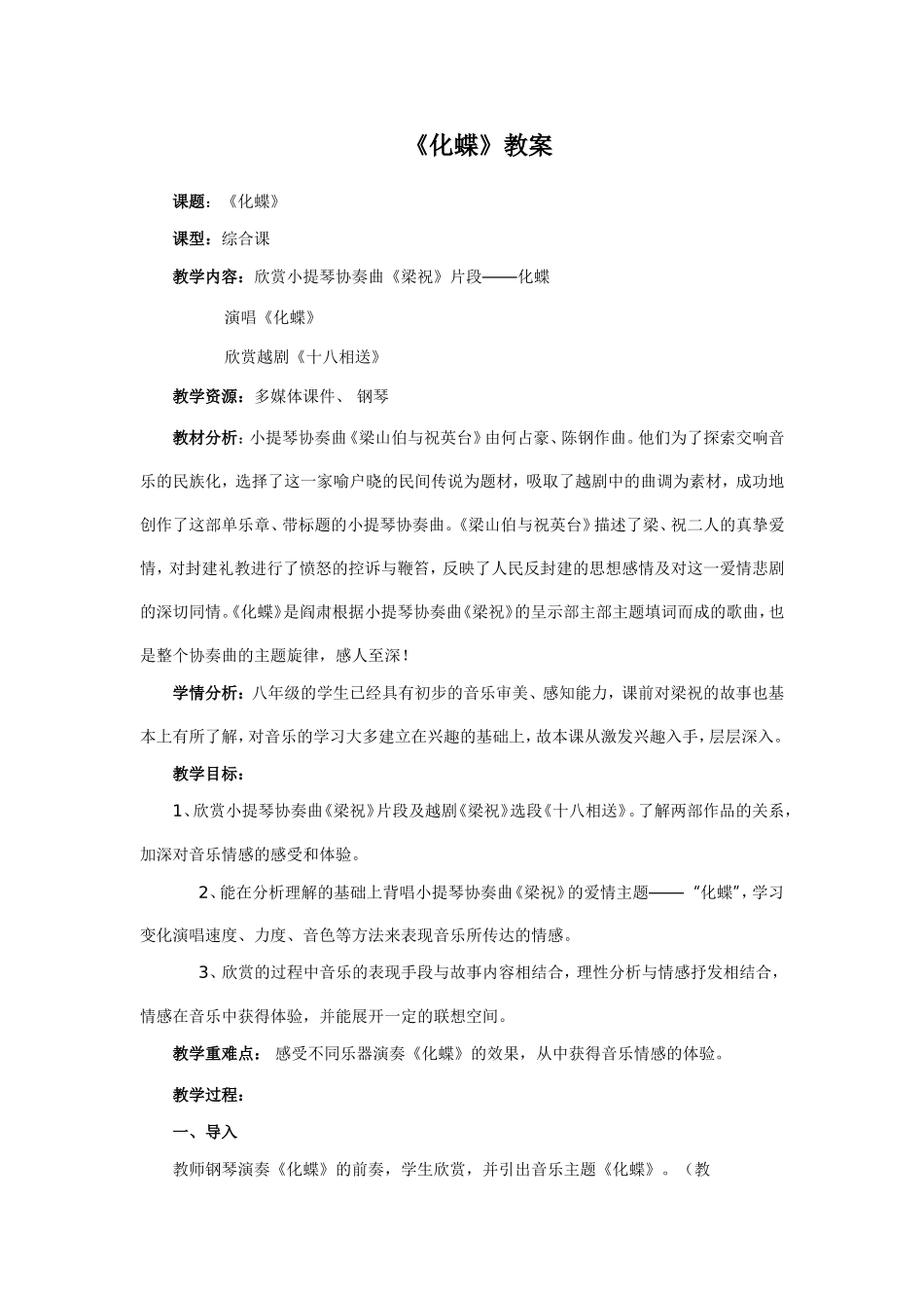 化蝶音乐教案_第1页