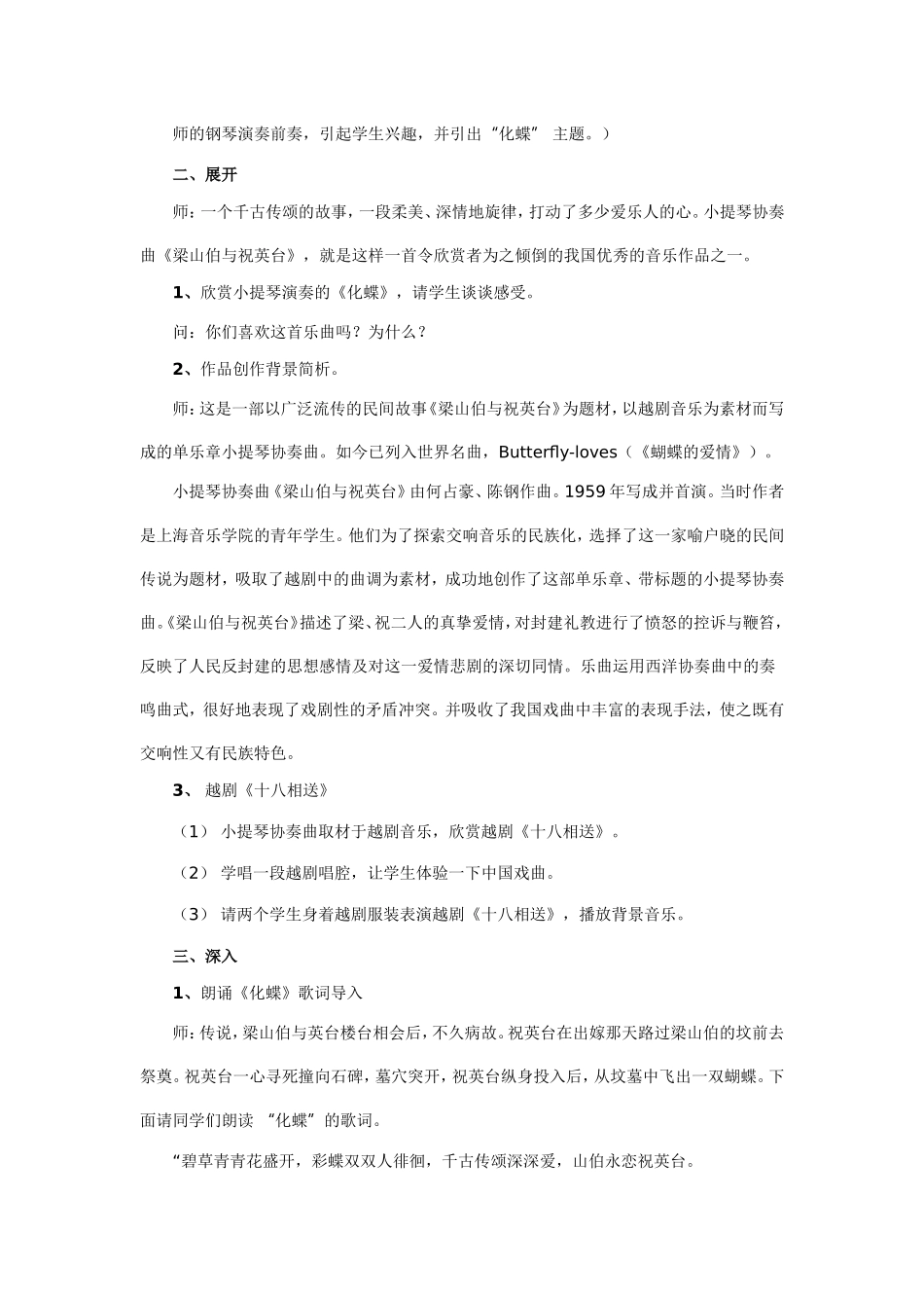 化蝶音乐教案_第2页